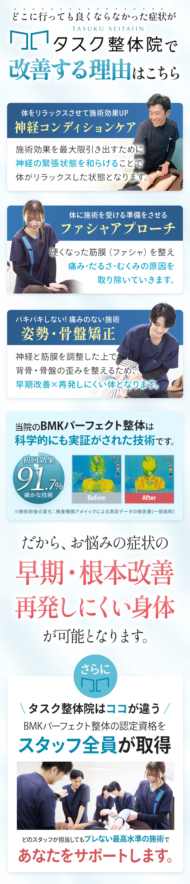 どこに行っても良くならなかった症状がタスク整体院で改善する理由